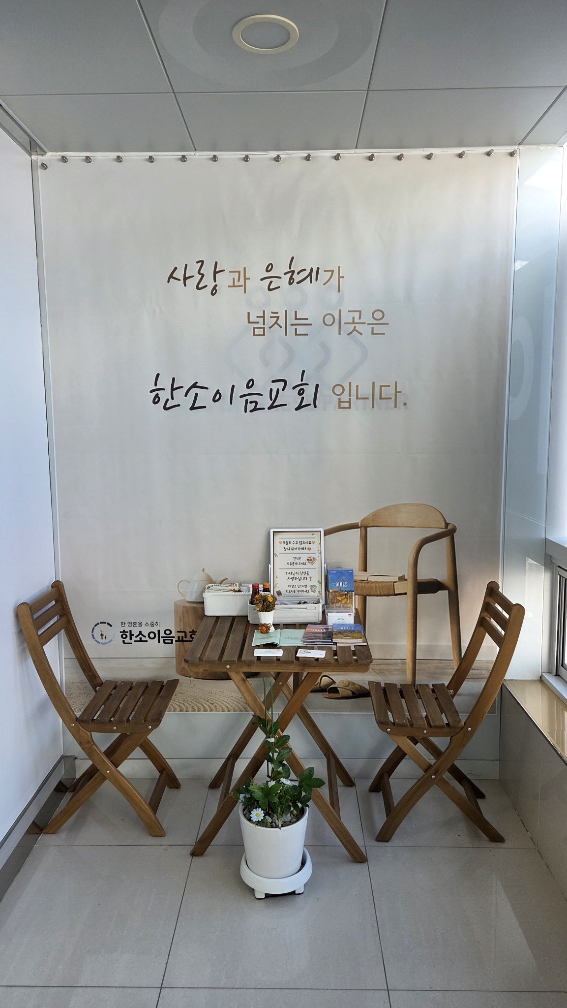 한소이음교회 건물 입구 전경