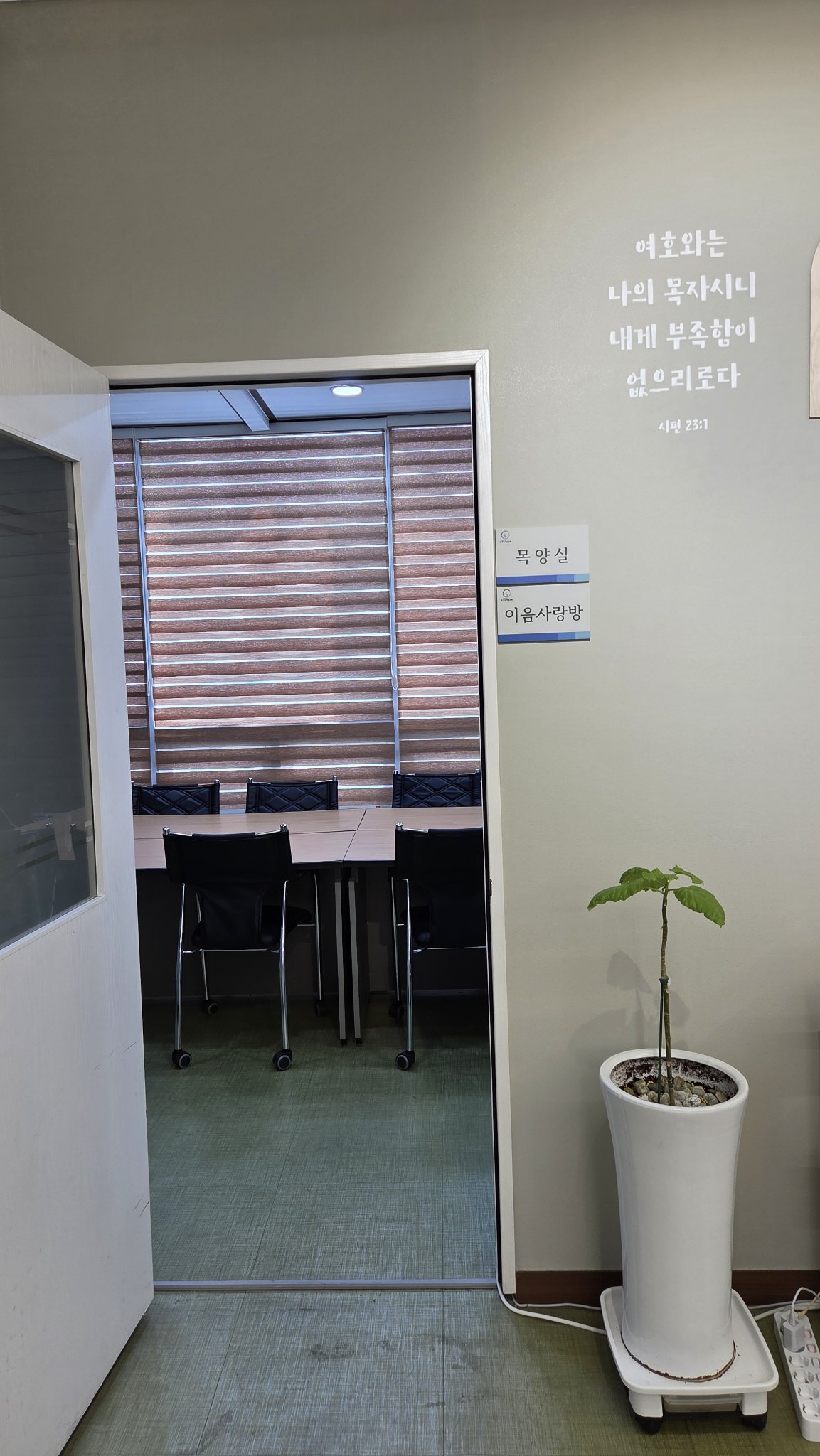 목양실 사진